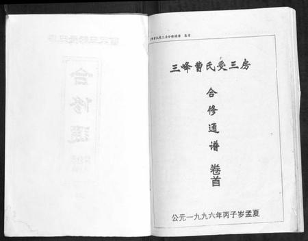 湖南曹氏族谱-三峰曹氏受三房合修通谱[13卷首1卷].pdf电子版插图1