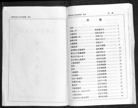 湖南曹氏族谱-三峰曹氏受三房合修通谱[13卷首1卷].pdf电子版插图2