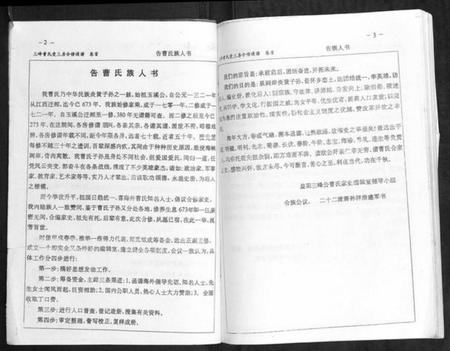 湖南曹氏族谱-三峰曹氏受三房合修通谱[13卷首1卷].pdf电子版插图4