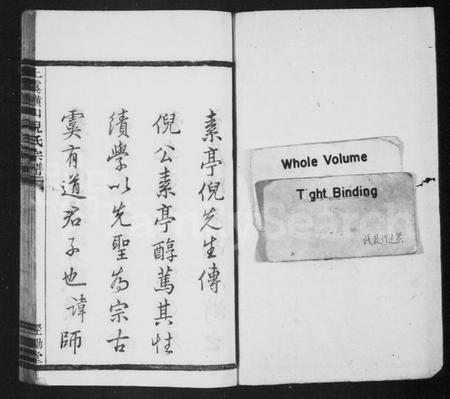 浙江倪氏族谱-上虞横山倪氏宗谱 [不分卷].pdf电子版插图1