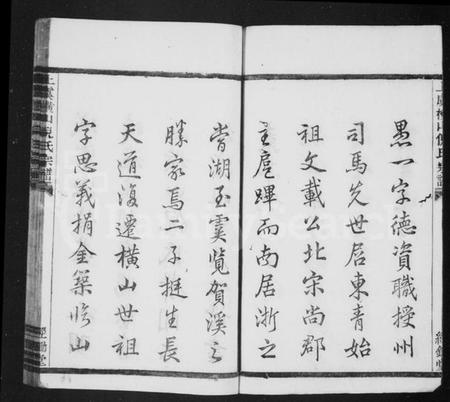 浙江倪氏族谱-上虞横山倪氏宗谱 [不分卷].pdf电子版插图2