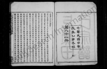 浙江田氏族谱-上虞田氏族谱 [10卷,首1卷].pdf电子版插图2