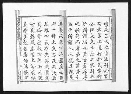 湖南曹氏族谱-曹氏五修族谱[7卷首1卷末2卷].pdf电子版插图3