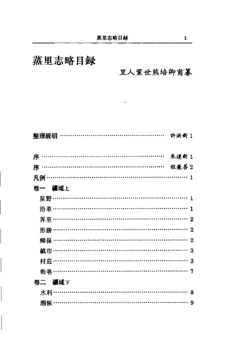 (清)蒸里志略 叶世熊纂、 许洪新标点.pdf电子版_上海市志插图4