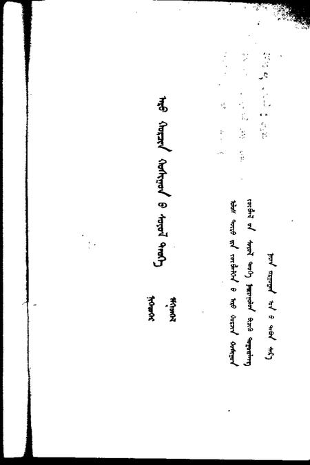 1986-阿鲁科尔沁旗文史  第1辑  蒙文.pdf电子版_内蒙古志插图4