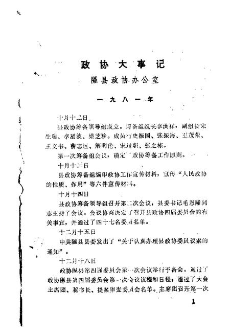1986-隰县文史资料  第2辑.pdf电子版_山西省志插图4