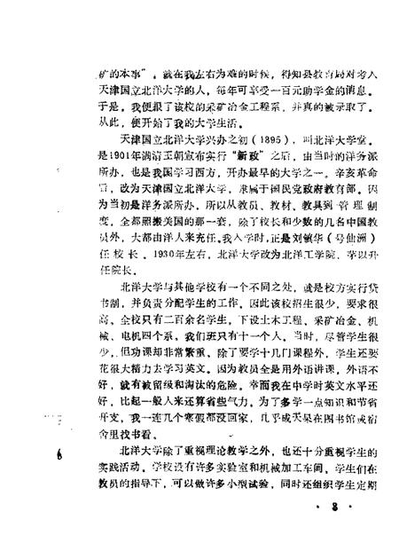 1986-鞍山文史资料选辑  第6辑.pdf电子版_辽宁省志插图4