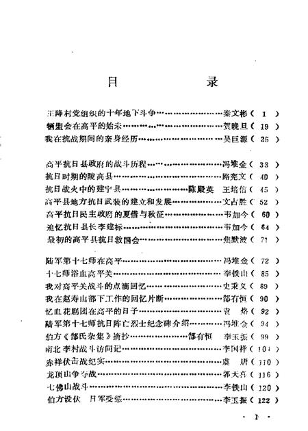1986-高平文史资料  第1辑.pdf电子版_山西省志插图4