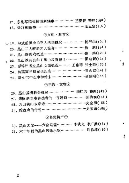 1986-黑山文史资料  第5辑.pdf电子版_辽宁省志插图4