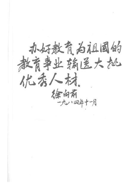 -太原国民师范学校校史  1919—1958.pdf电子版_山西省志插图4