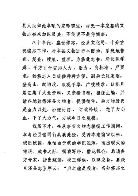 1986.01版泾县文物志.pdf电子版_安徽省志插图4