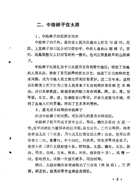 1986.07-太原文史资料  第6辑.pdf电子版_山西省志插图4