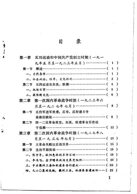 1986版东至革命史.pdf电子版_安徽省志插图4
