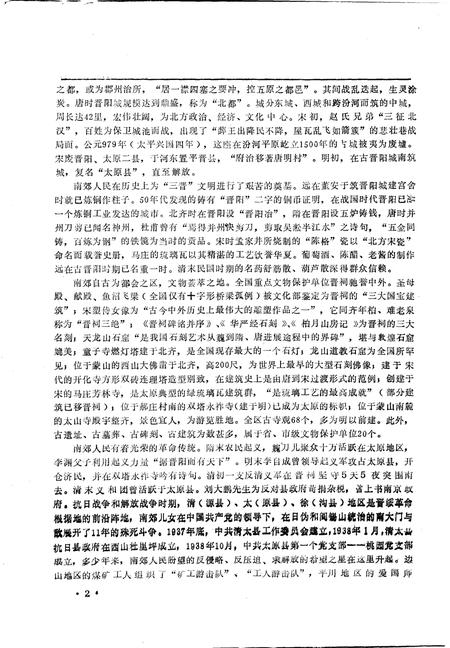 -太原市南郊区志.pdf电子版_山西省志插图4