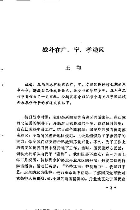 1986版宁国文史资料选辑  第3辑.pdf电子版_安徽省志插图4