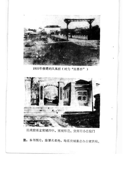 1986版宣城县文史资料  第2辑.pdf电子版_安徽省志插图4