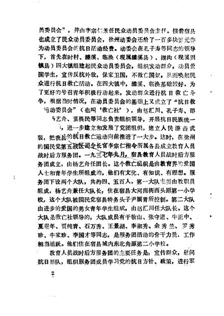 1986版宿县文史资料  第2辑.pdf电子版_安徽省志插图4