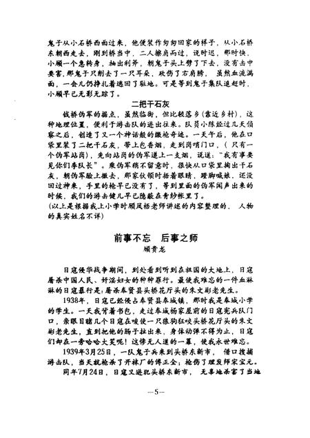 -奉贤文史资料  第24辑.pdf电子版_上海市志插图4