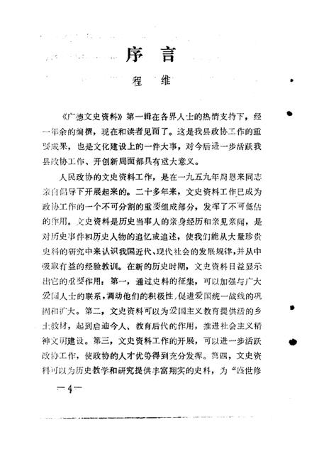 1986版广德文史资料  第1辑.pdf电子版_安徽省志插图4