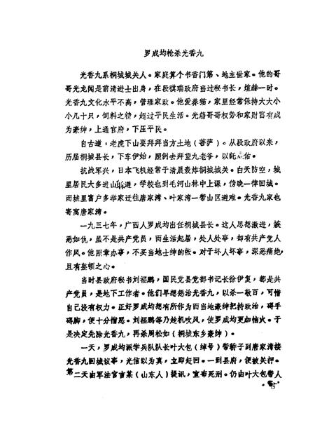 1986版桐城文史资料选辑  第4辑.pdf电子版_安徽省志插图4