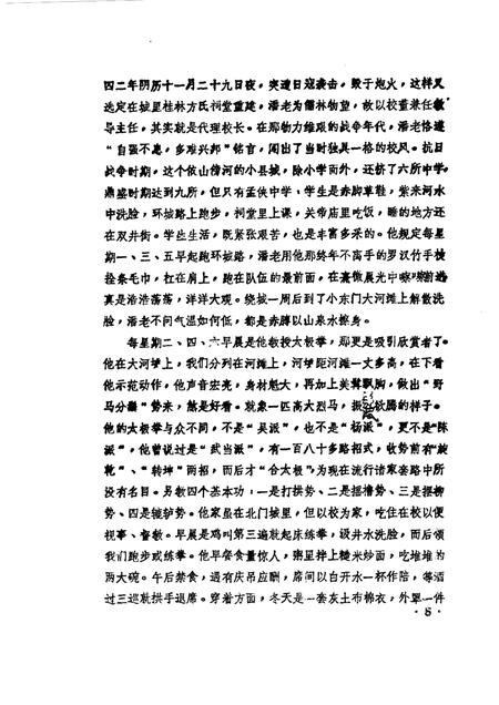 1986版桐城文史资料选辑  第5辑.pdf电子版_安徽省志插图4