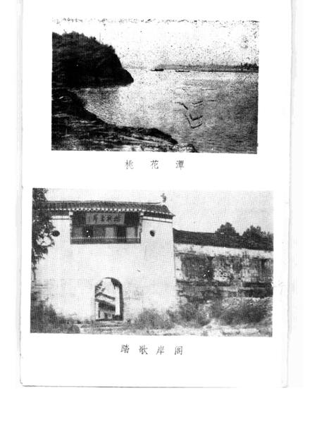 1986版泾县文史资料选辑  第2辑.pdf电子版_安徽省志插图4