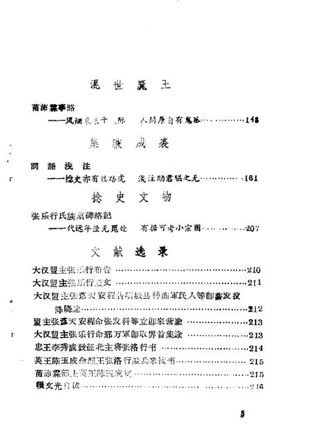 1986版涡阳史话  第3辑  捻军史料专辑.pdf电子版_安徽省志插图4