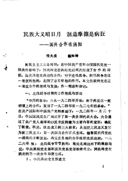 1986版涡阳史话  第4辑.pdf电子版_安徽省志插图4