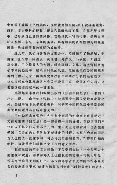 1986版滁州史话  第3辑.pdf电子版_安徽省志插图4