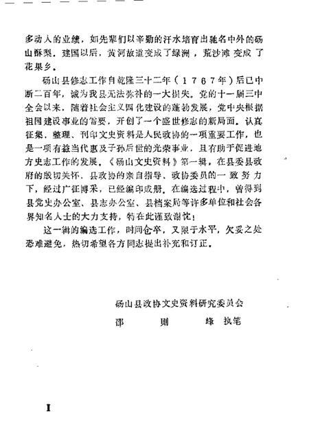 1986版砀山文史资料  第1辑.pdf电子版_安徽省志插图4