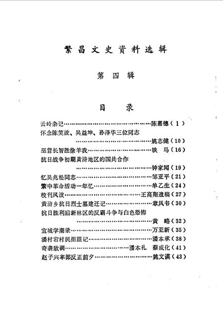 1986版繁昌文史资料选辑  第4辑.pdf电子版_安徽省志插图4