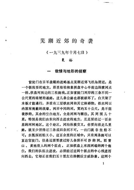 1986版芜湖文史资料  第2辑.pdf电子版_安徽省志插图4