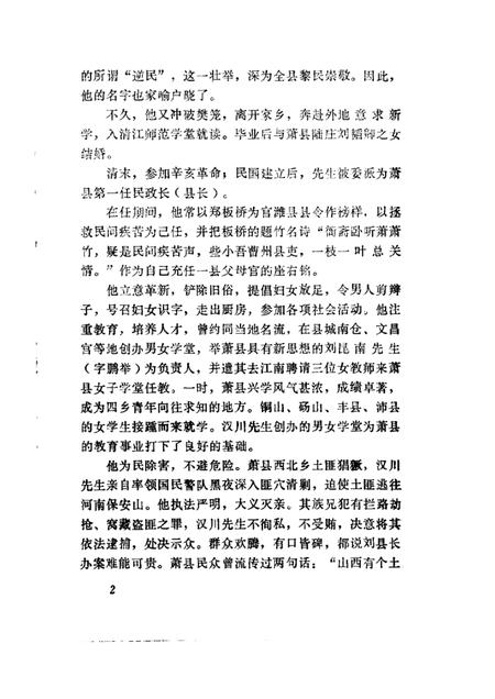 1986版萧县文史资料  第3辑.pdf电子版_安徽省志插图4