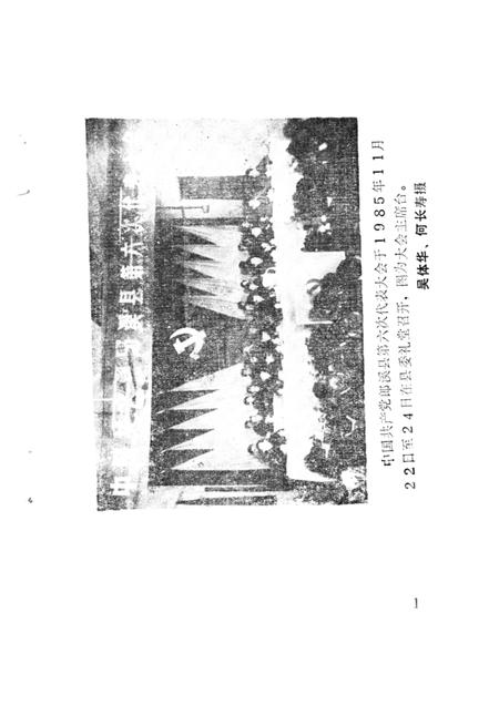 1986版郎溪县志资料  第2辑.pdf电子版_安徽省志插图4