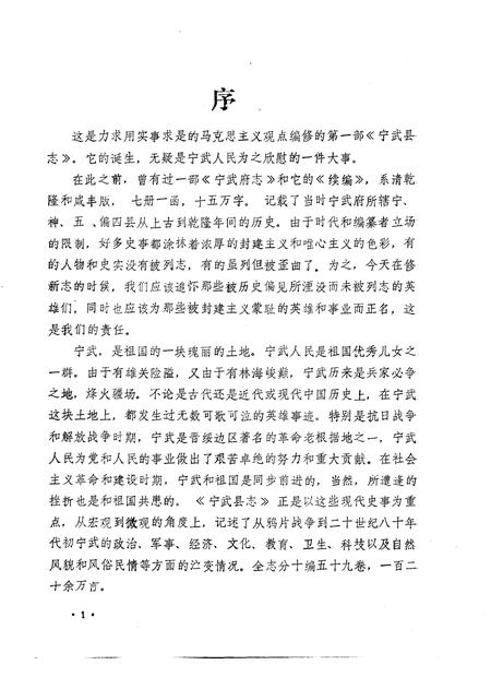 -宁武县志  初稿.pdf电子版_山西省志插图4