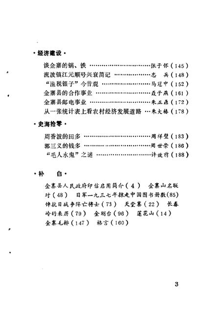 1986版金寨文史  第3辑.pdf电子版_安徽省志插图4