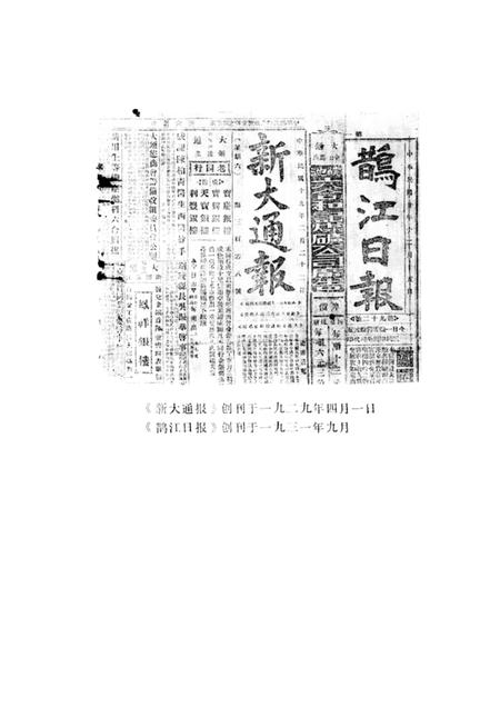 1986版铜陵文史资料选编  第3辑.pdf电子版_安徽省志插图4