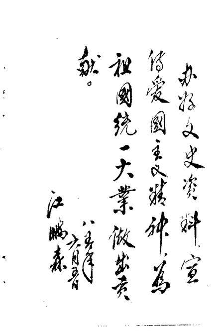 1986版长丰文史资料  第1辑.pdf电子版_安徽省志插图4