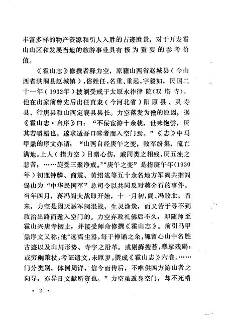 1986版霍山志.pdf电子版_安徽省志插图4