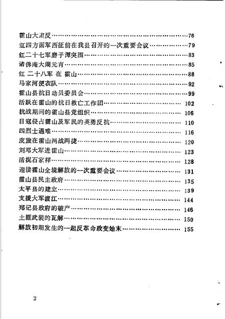 1986版霍山革命史话.pdf电子版_安徽省志插图4