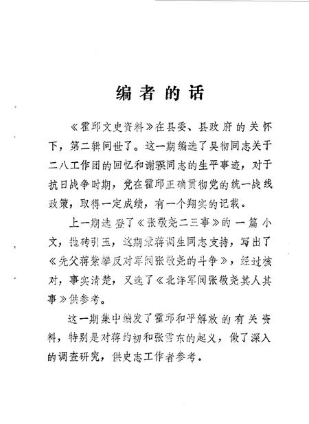 1986版霍邱文史资料  第2辑.pdf电子版_安徽省志插图4