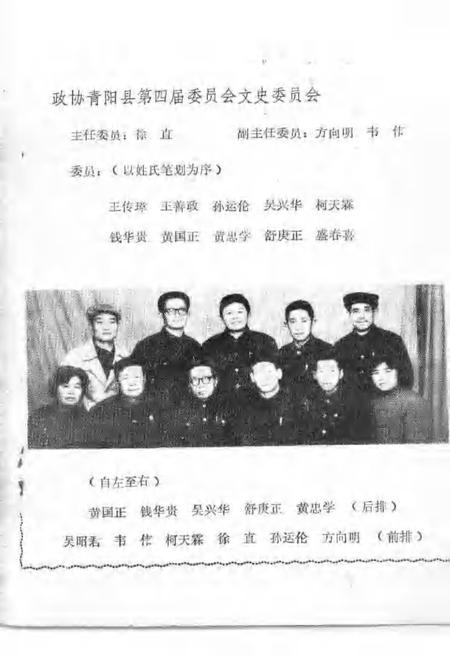 1986版青阳史话  第3辑.pdf电子版_安徽省志插图4