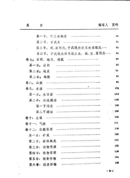 -宁武县志  送审稿选编.pdf电子版_山西省志插图4