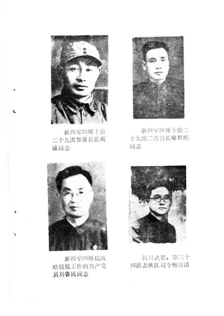 1986版颍上革命史料选  第1辑.pdf电子版_安徽省志插图4