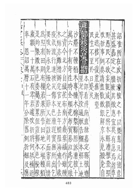 1987-万历嘉定县志  2.pdf电子版_上海市志插图4
