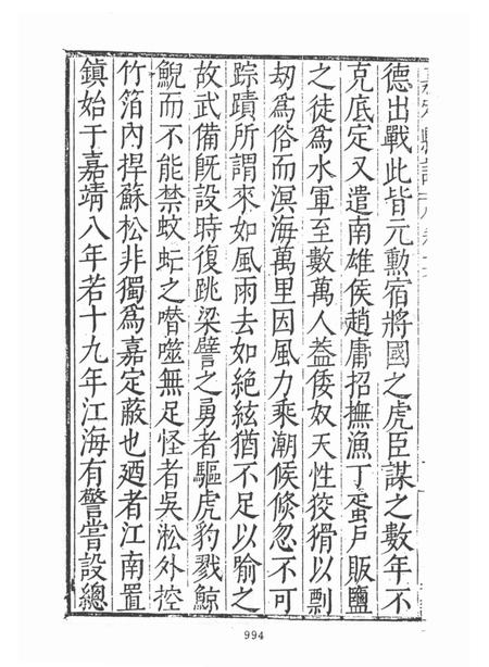 1987-万历嘉定县志  3.pdf电子版_上海市志插图4