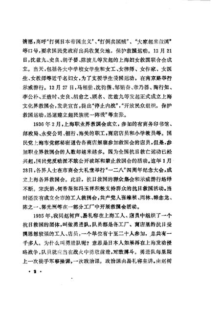 1987-上海文史资料选辑  统战工作史料专辑  第7辑.pdf电子版_上海市志插图4