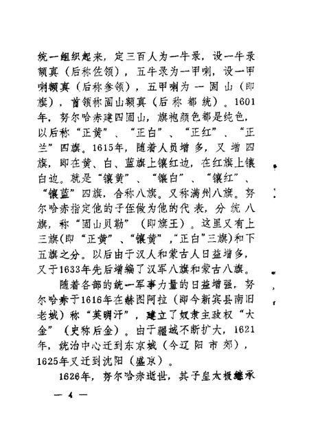 1987-东陵区文史资料  第4辑.pdf电子版_辽宁省志插图4