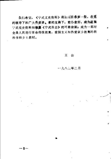 -宁武县文史资料  第1辑.pdf电子版_山西省志插图4