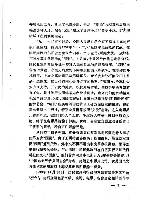 1987-中共上海党史资料选辑  左翼戏剧运动大事记  1929年1月-1937年8月.pdf电子版_上海市志插图4